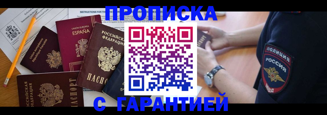 прописка от собственника в Ленинградской области