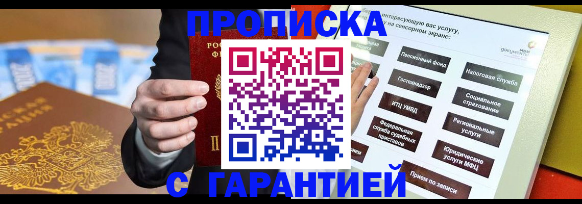 временная регистрация купить в Ленинградской области